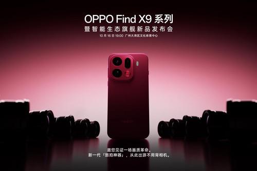 旅拍神器OPPO Find X9系列：哈苏2亿超清晰，出游不用背相机