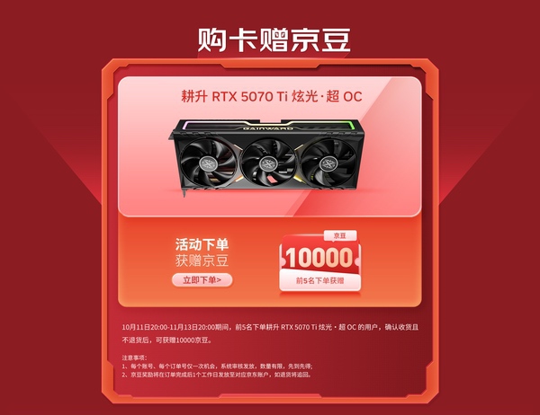 双11年终钜惠来了！耕升RTX 50系列显卡开启狂欢大促