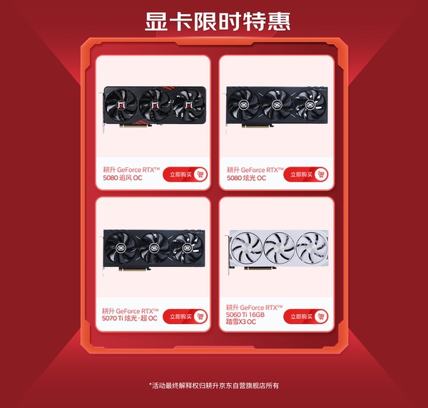 双11年终钜惠来了！耕升RTX 50系列显卡开启狂欢大促