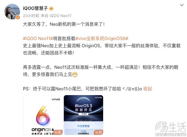 iQOO Neo11局部机身外观曝光，或为联名版