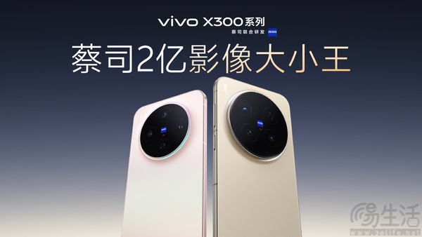 vivo X300即将正式发布，大量产品详情已揭晓