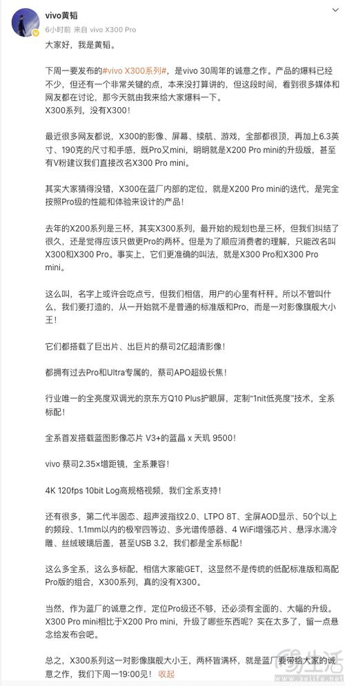vivo X300即将正式发布，大量产品详情已揭晓