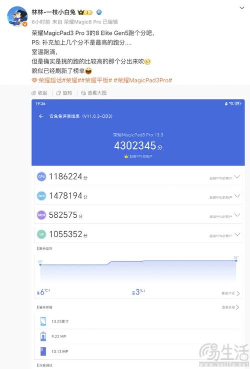 荣耀MagicPad3 Pro跑分曝光，性能极为突出