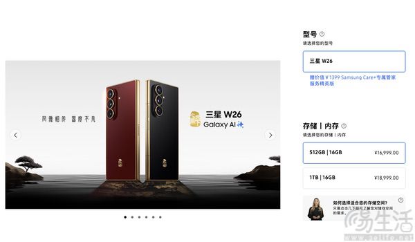 三星W26日前正式发布，售价从16999元起跳