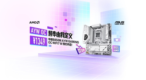 白色超频利器 华硕B850M AYW OC主板预约中