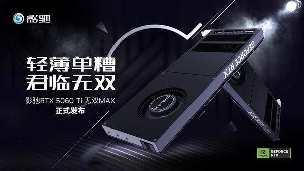单槽涡轮卡！影驰RTX 5060 Ti无双MAX显卡评测