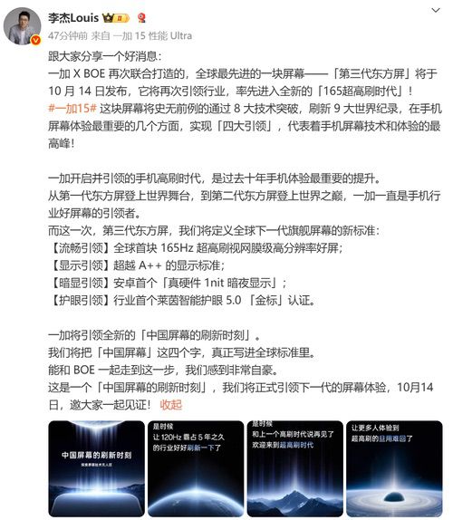 一加与京东方推出史上最强东方屏 10月14日正式发布