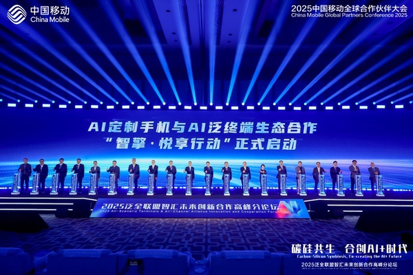高通亮相2025中国移动全球合作伙伴大会：合创智启未来，共赢AI+时代