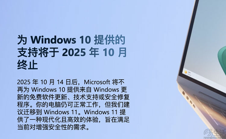 Windows 10明日起停止更新，已上线约10年