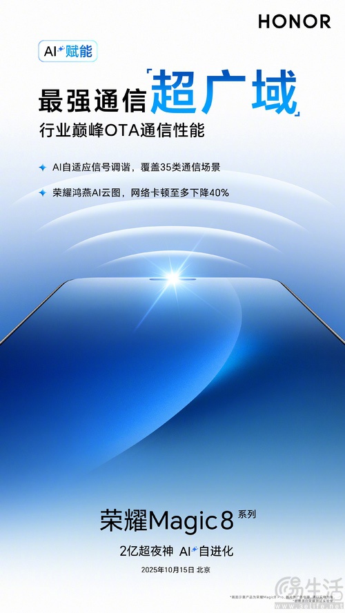 荣耀Magic8系列更多配置曝光，续航、信号升级
