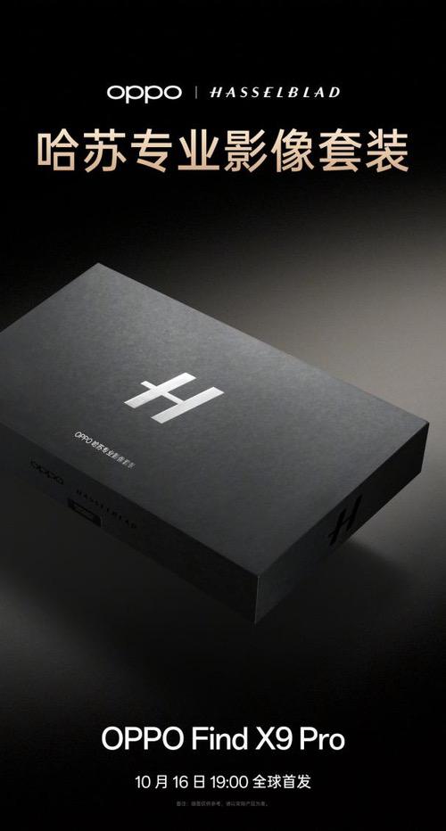 演唱会神器OPPO Find X9系列:哈苏2亿超清晰 演唱会神器OPPO Find X9系列:哈苏2亿超清晰