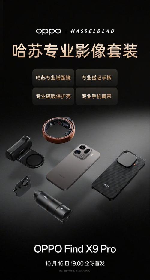 演唱会神器OPPO Find X9系列:哈苏2亿超清晰 演唱会神器OPPO Find X9系列:哈苏2亿超清晰