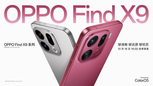 演唱会神器OPPO Find X9系列:哈苏2亿超清晰 演唱会神器OPPO Find X9系列:哈苏2亿超清晰
