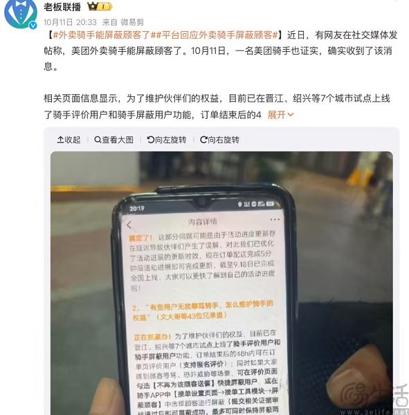 终于能拉黑奇葩顾客，美团怀柔骑手