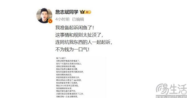 钱货两空，微博大V炮轰闲鱼“仅退款”