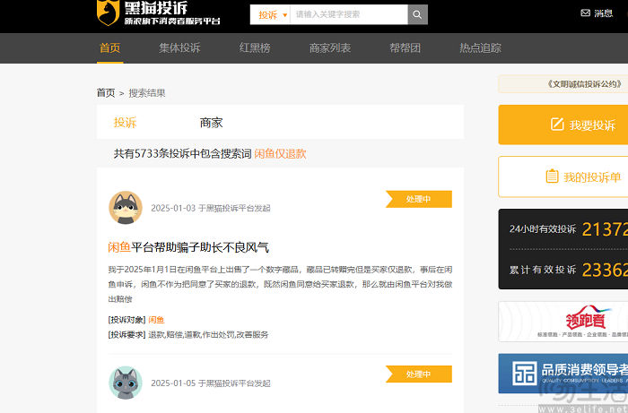 钱货两空，微博大V炮轰闲鱼“仅退款”