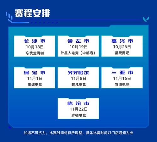 冬季也要瓦！影驰杯冬季巡回赛即将开赛