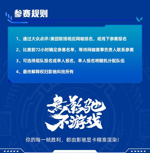 冬季也要瓦！影驰杯冬季巡回赛即将开赛