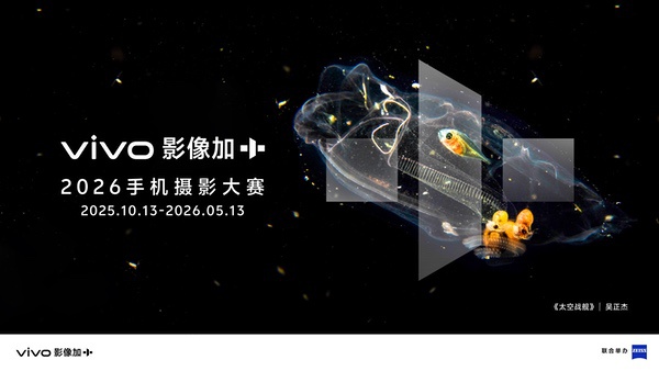 重构移动影像体验，vivo X300系列正式发布