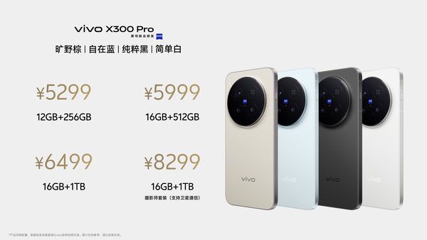 重构移动影像体验，vivo X300系列正式发布