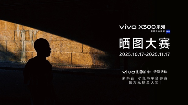 重构移动影像体验，vivo X300系列正式发布