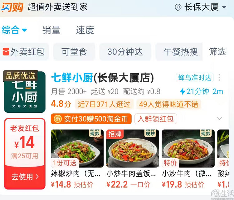七鲜小厨、七鲜咖啡入驻美团、饿了么