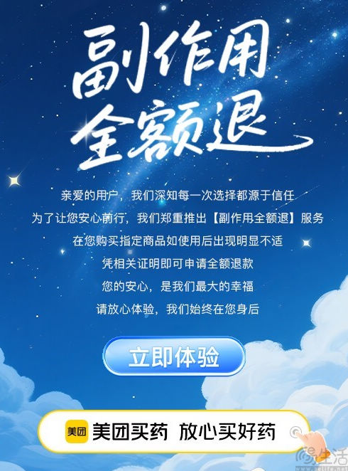 美团买药上线“副作用全额退”服务，并提供免费问诊