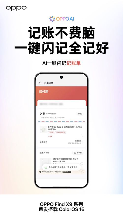 正式官宣，旅拍神器OPPO Find X9系列首发ColorOS 16