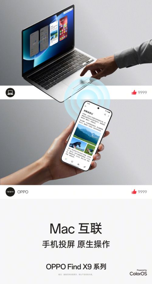 正式官宣，旅拍神器OPPO Find X9系列首发ColorOS 16