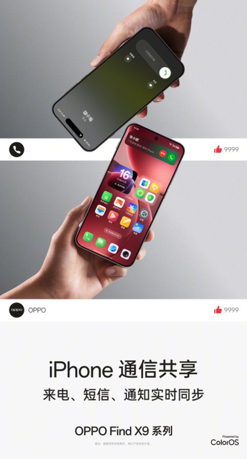 正式官宣，旅拍神器OPPO Find X9系列首发ColorOS 16