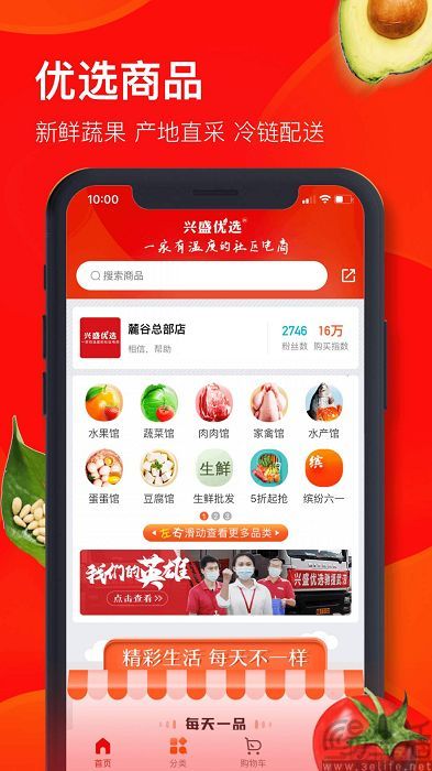 启动“百万直播店”战略，兴盛优选还想再搏一把