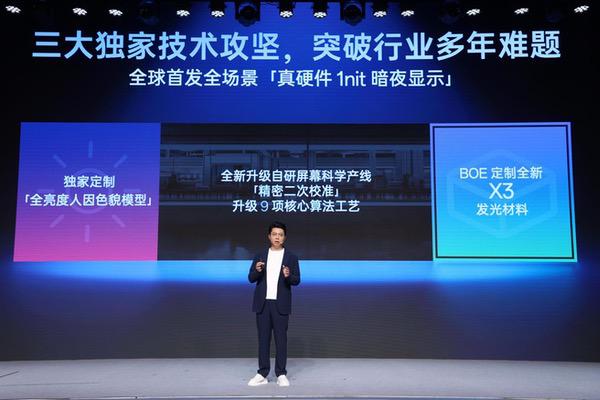 一加正式发布第三代东方屏，引领手机屏幕进入 165Hz 超高刷时代