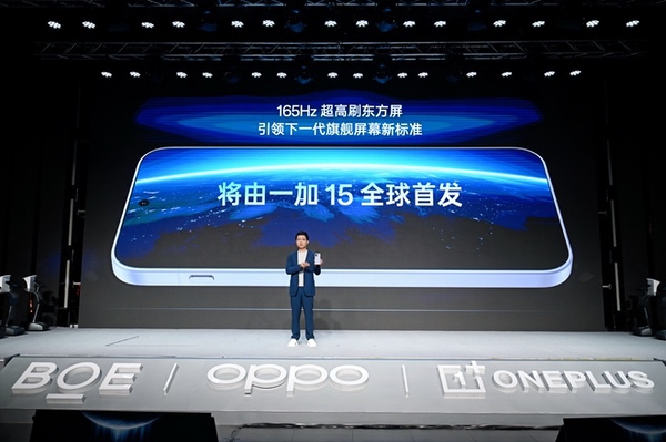 一加正式发布第三代东方屏，引领手机屏幕进入 165Hz 超高刷时代