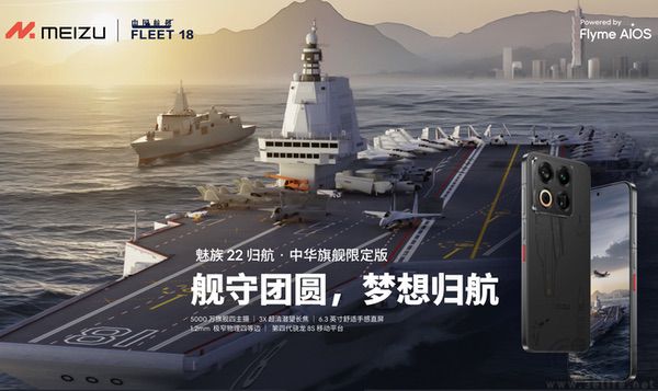 魅族22限定版正式上市，礼盒套装售价4199元