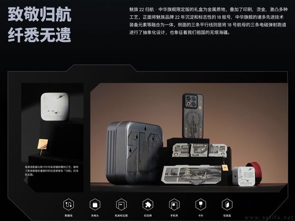 魅族22限定版正式上市，礼盒套装售价4199元