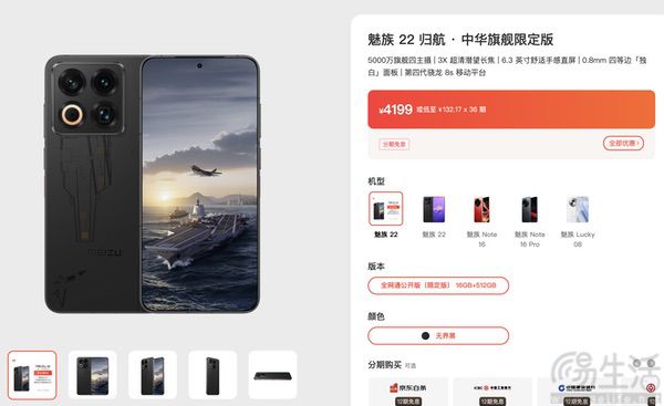 魅族22限定版正式上市，礼盒套装售价4199元