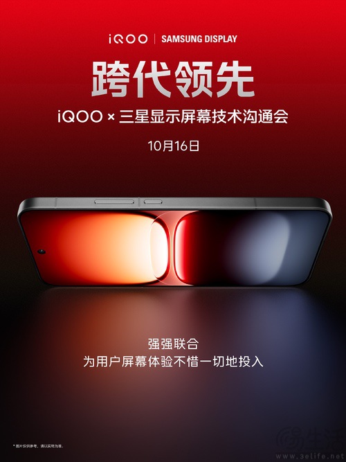 iQOO 15更多配置揭晓，将召开屏幕技术沟通会