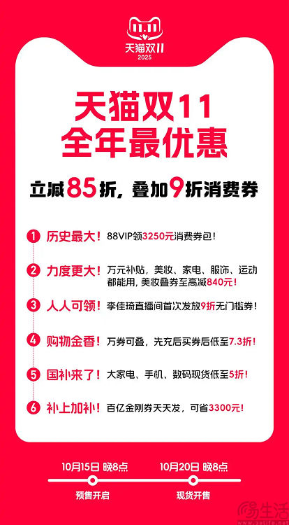 天猫双11今晚8点开启预售，号称“全年最优惠”