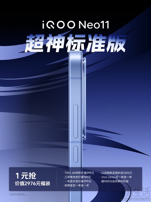 iQOO Neo11预约活动开启，配备2K分辨率屏幕