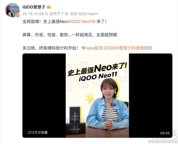 iQOO Neo11预约活动开启，配备2K分辨率屏幕