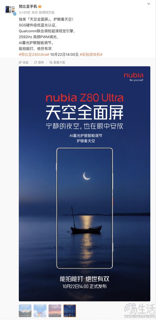 努比亚新旗舰将搭载天空全面屏，并提供摄影套装