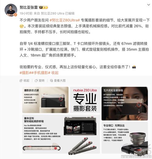 努比亚新旗舰将搭载天空全面屏，并提供摄影套装