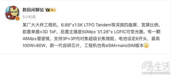 疑似华为Mate 80 Pro+配置曝光，SoC或再升级