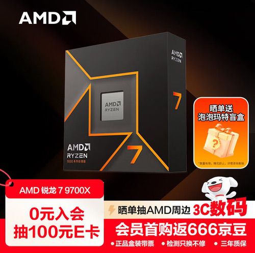2000元预算真神！AMD锐龙7 9700X双十一预热好价