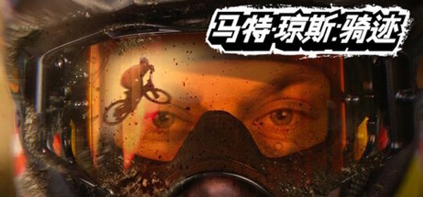 《马特·琼斯：骑迹》极限速降！耕升RTX 5070 Ti追风OC 2.0硬核骑行