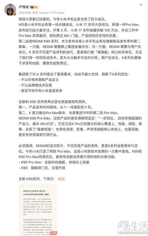 REDMI K90 Pro Max将于下周发布，外观揭晓