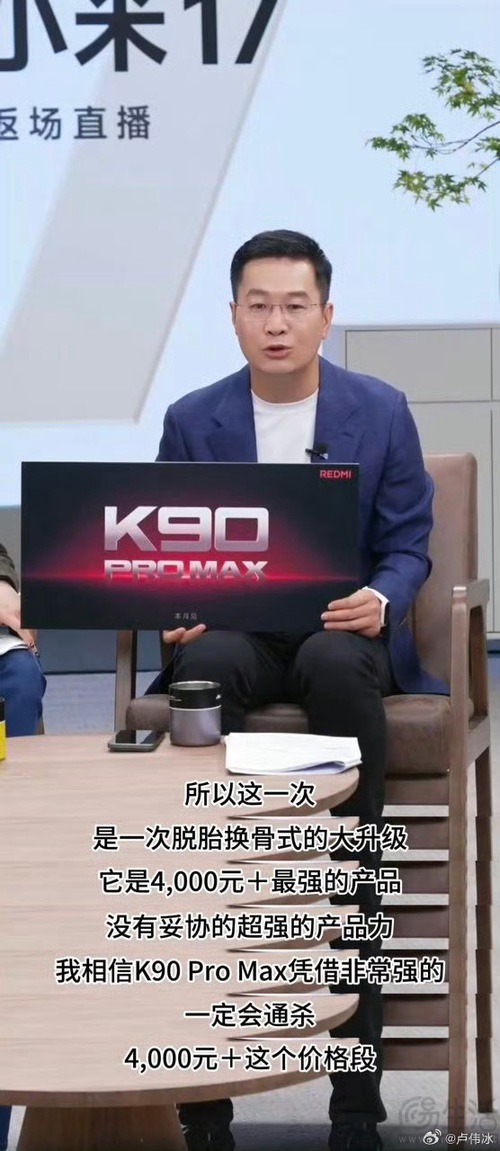 REDMI K90系列将于下周亮相，将推Pro Max版