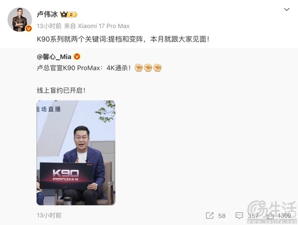 REDMI K90系列将于下周亮相，将推Pro Max版