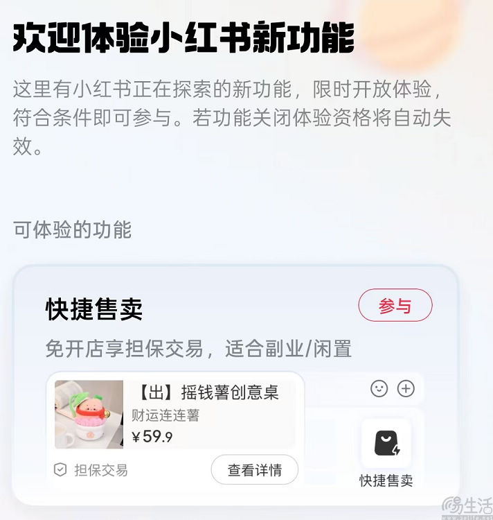 小红书内测“快捷售卖”功能，支持C2C交易