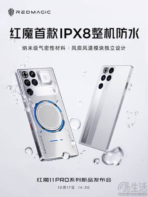 红魔11 Pro系列电池快充揭晓，将支持IPX8防水